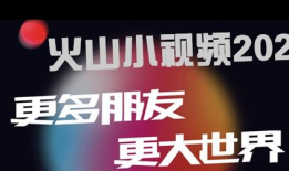 火山短视频,震撼视觉的地球奇观