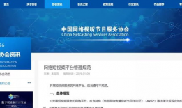 短视频管理规范,短视频内容规范与传播管理概述