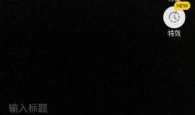 抖音短视频发布,揭秘网红背后的生活点滴