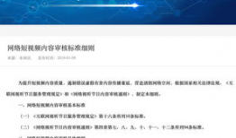 短视频管理规范,短视频内容规范与传播管理概述